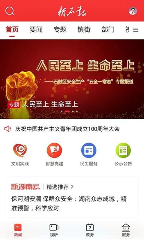 新石鼓官方版截图1