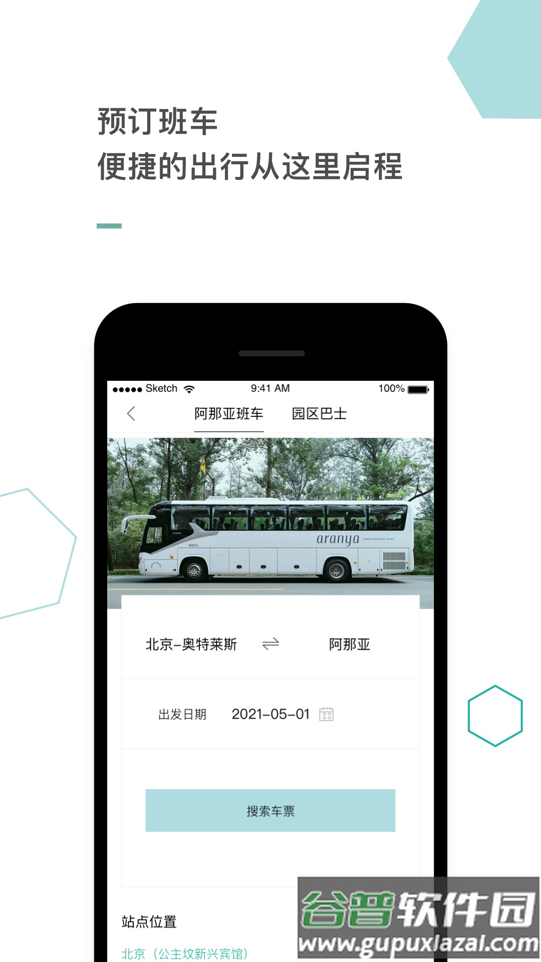 阿那亚app