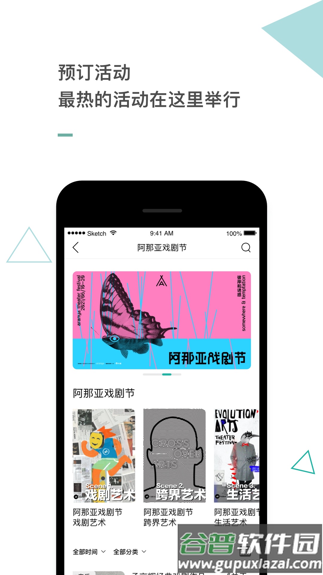 阿那亚app截图3