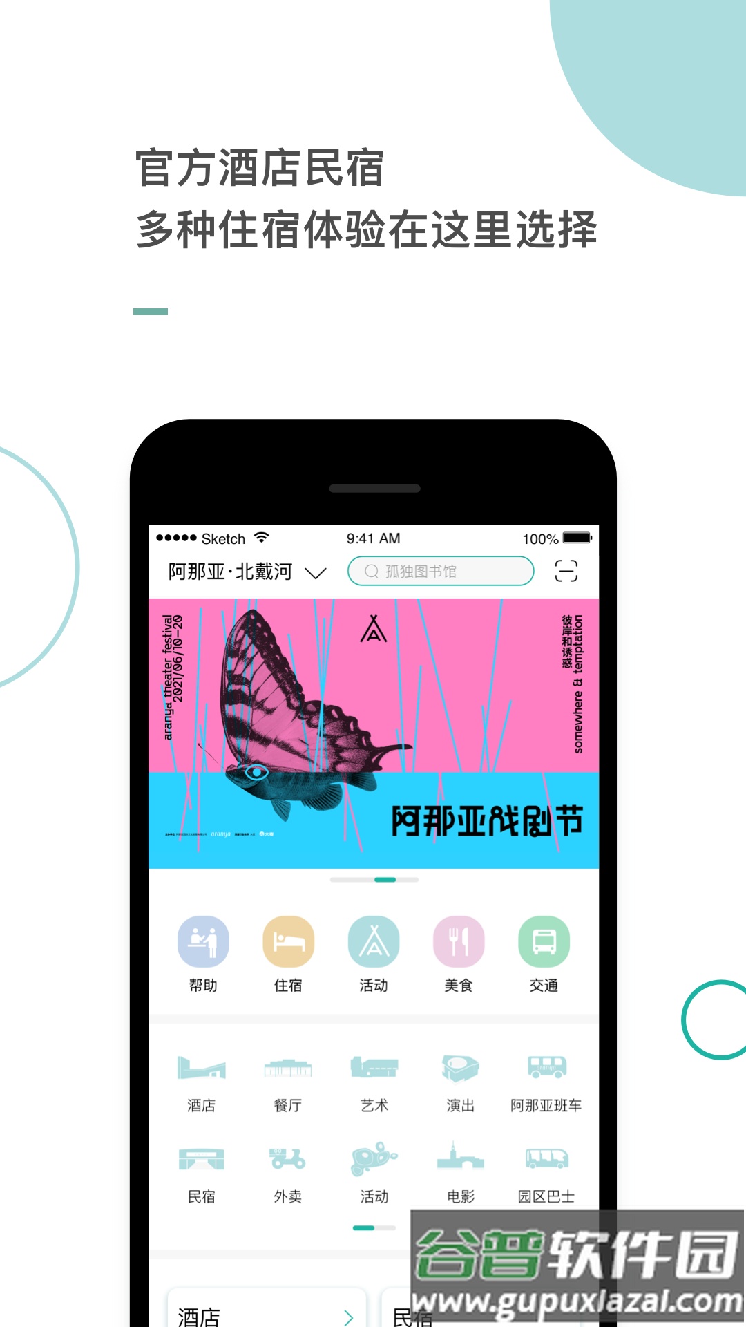 阿那亚app截图4