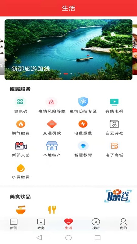 新新邵客户端截图1