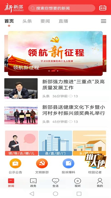 新新邵客户端截图3