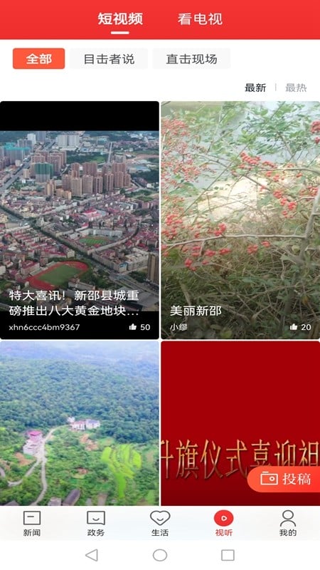 新新邵客户端截图4