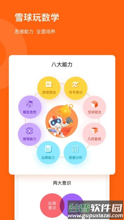 雪球课堂手机版截图3