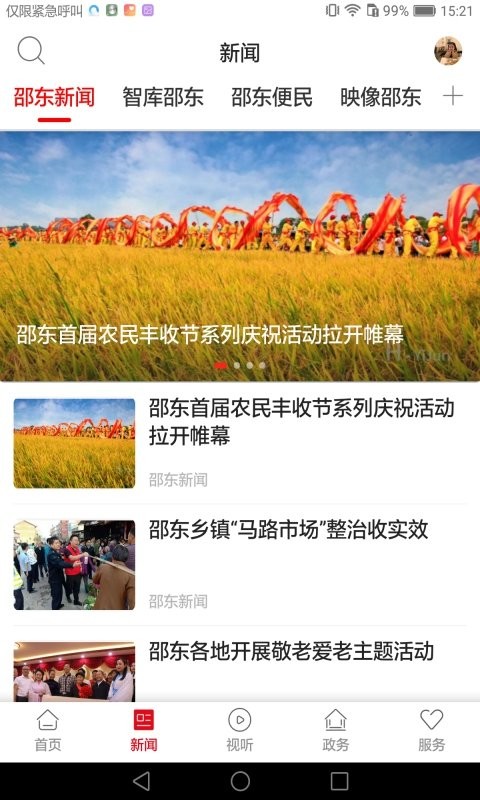 新邵东客户端截图1