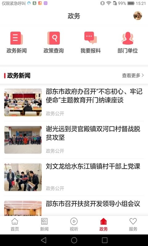 新邵东客户端截图3