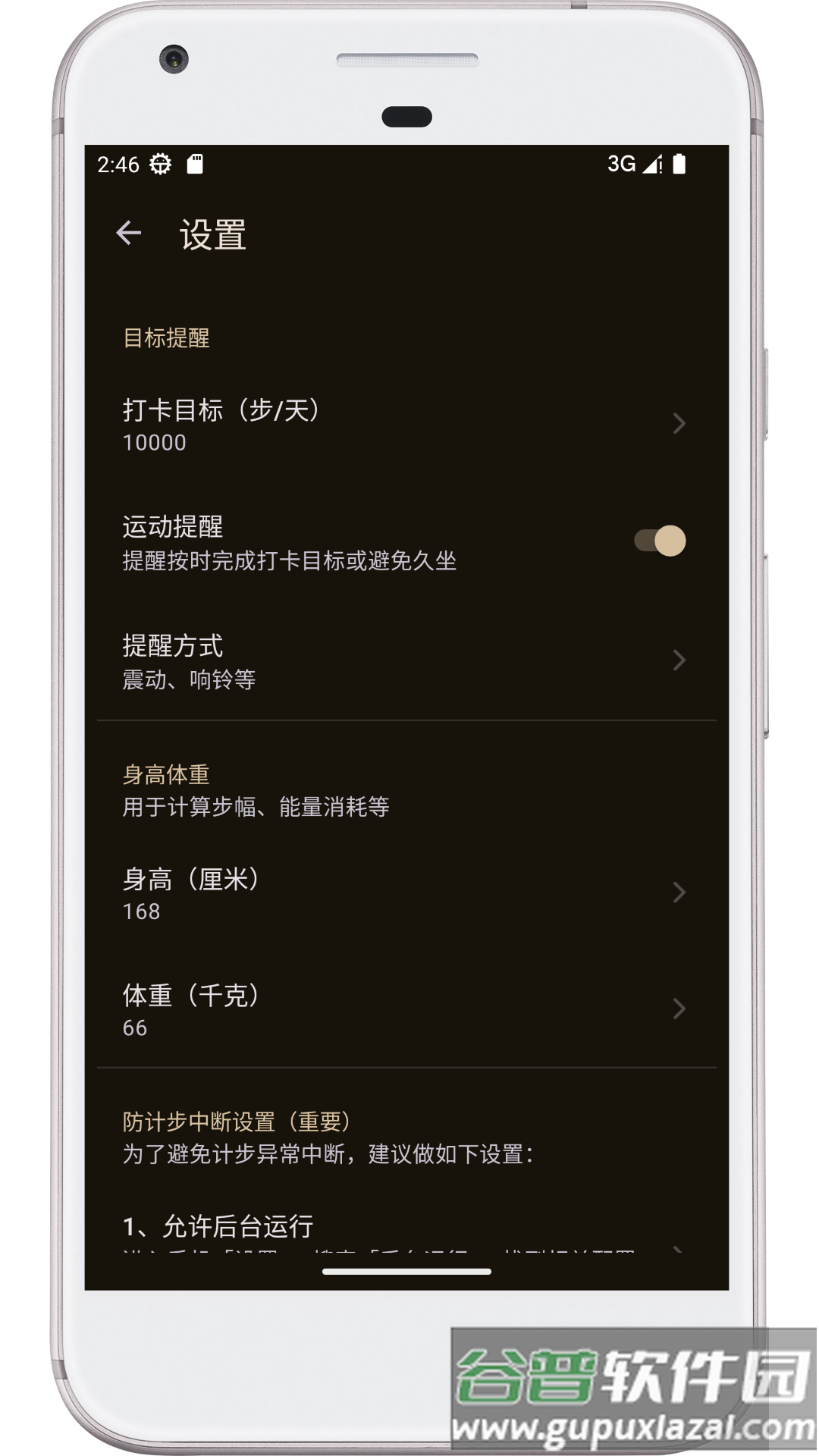 图乐计步器软件截图2