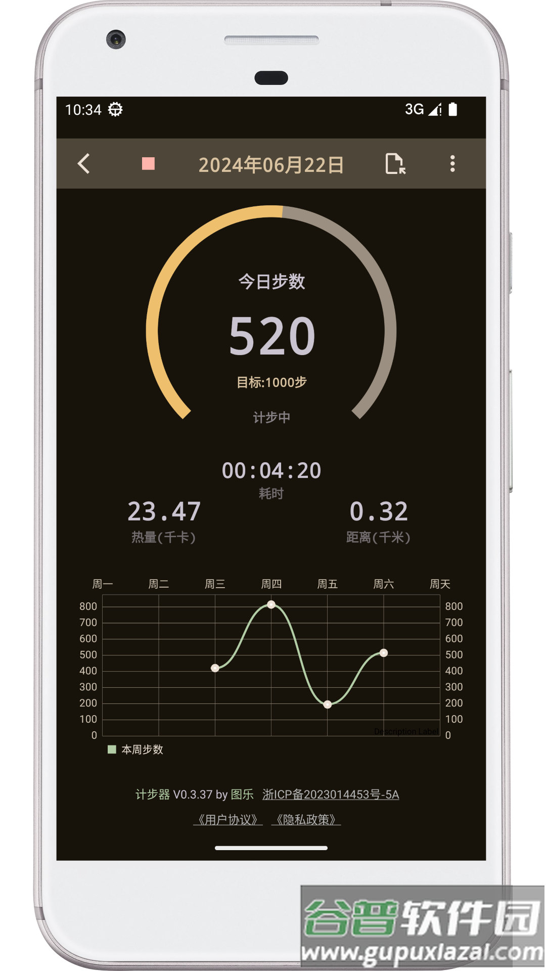 图乐计步器软件截图3