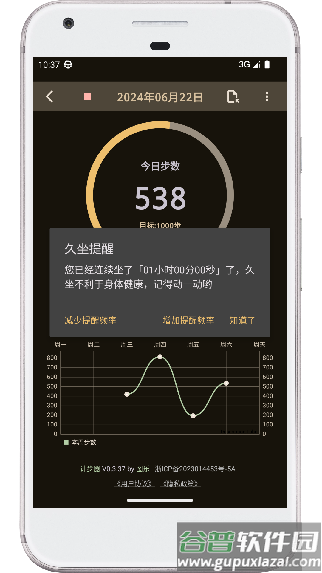 图乐计步器软件截图5