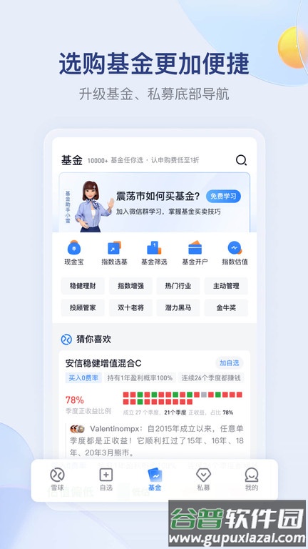雪球网app手机版截图1