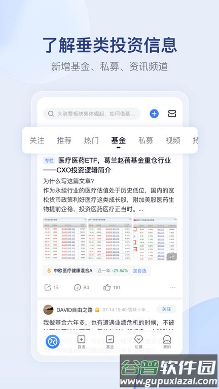 雪球网app手机版截图2