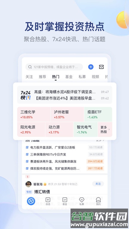 雪球网app手机版截图3