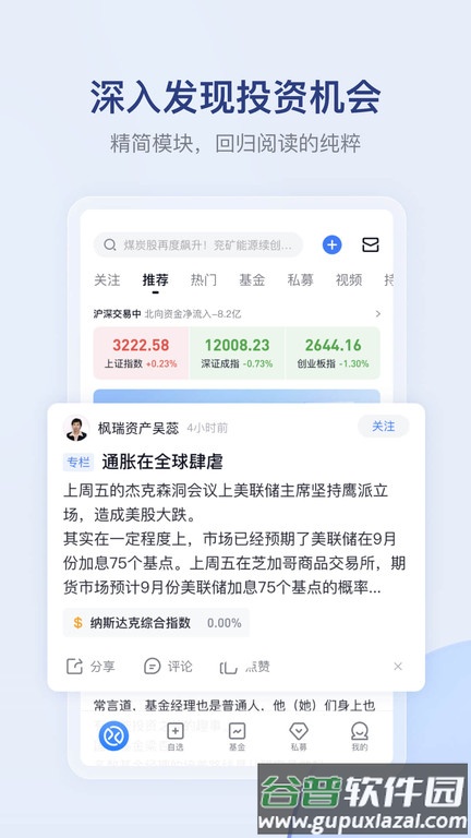 雪球网app手机版截图4