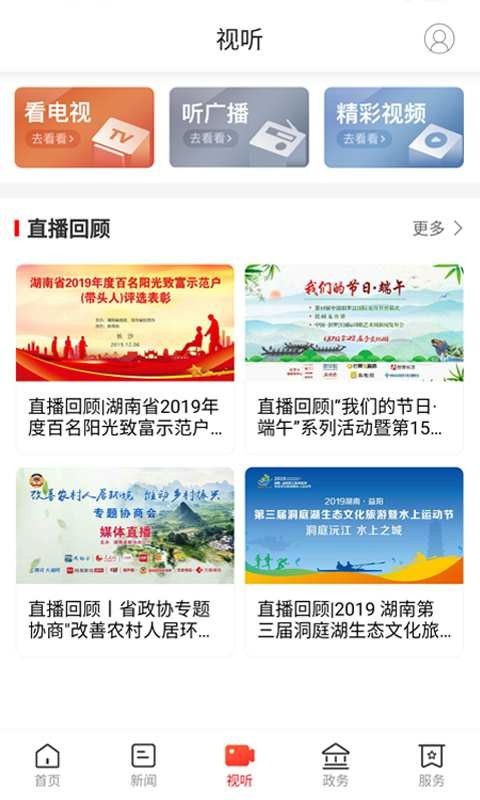 掌上汨罗官方版截图3