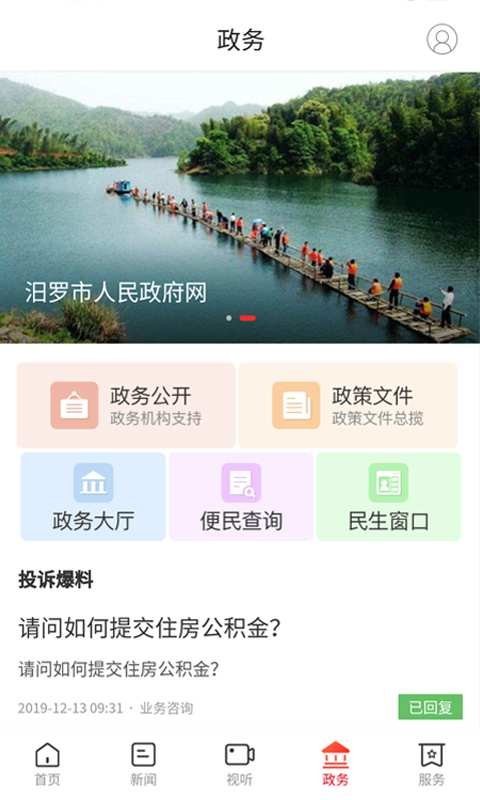 掌上汨罗官方版截图4
