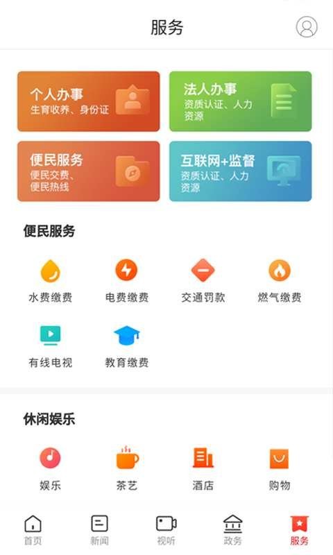 掌上汨罗官方版截图5