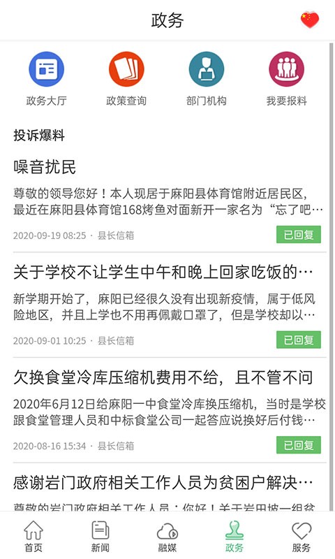 长寿麻阳网截图2
