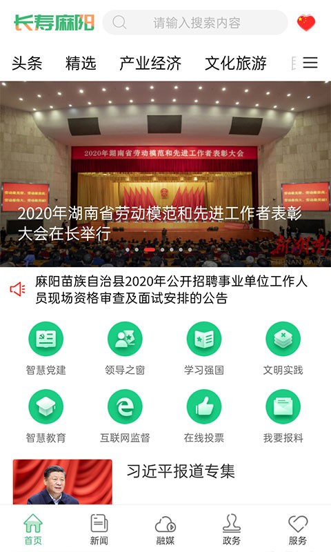 长寿麻阳网截图5
