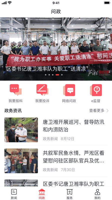 掌上芦淞头条截图1