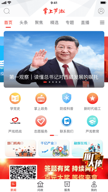 掌上芦淞头条截图2
