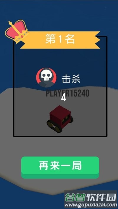 雪球碰碰车中文版截图2