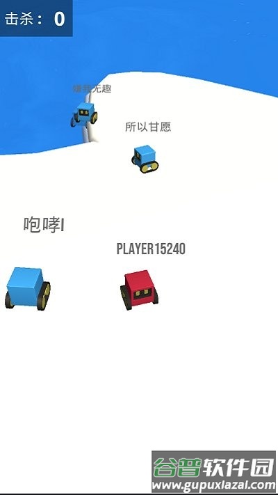 雪球碰碰车中文版截图3