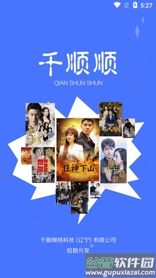 千顺顺短剧app最新版截图1
