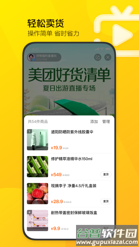 美团直播助手app下载截图2