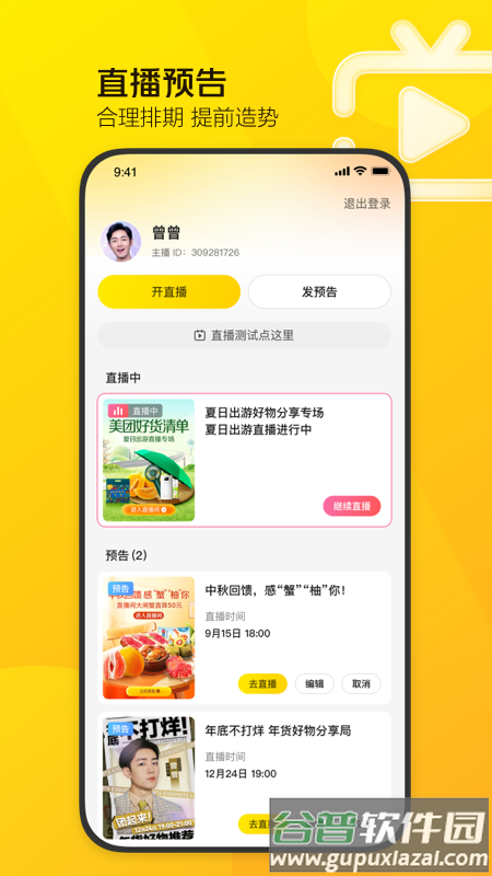 美团直播助手app下载截图3