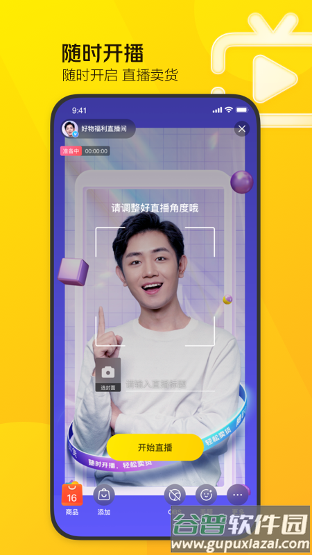 美团直播助手app下载截图4