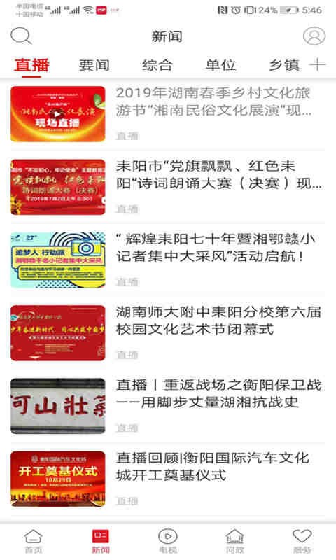 文明耒阳app下载