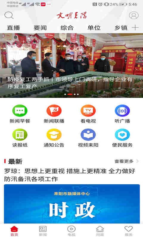 文明耒阳手机版截图1