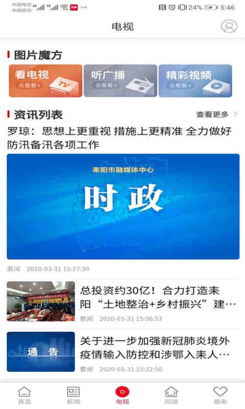 文明耒阳手机版截图2