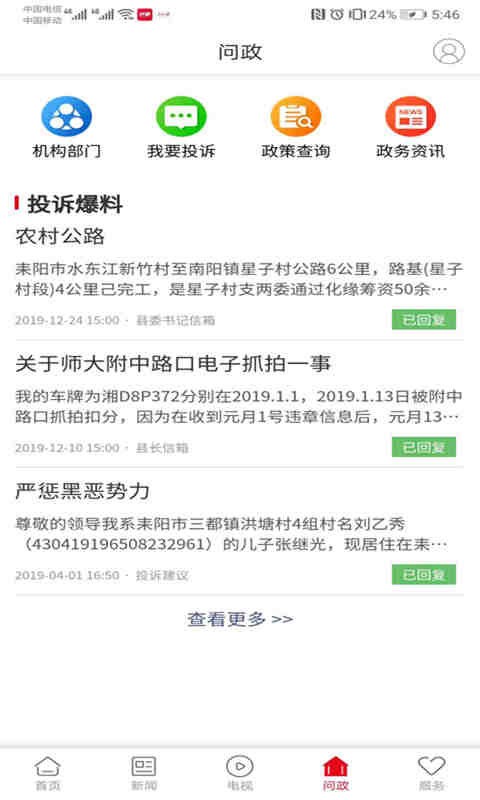 文明耒阳手机版截图3