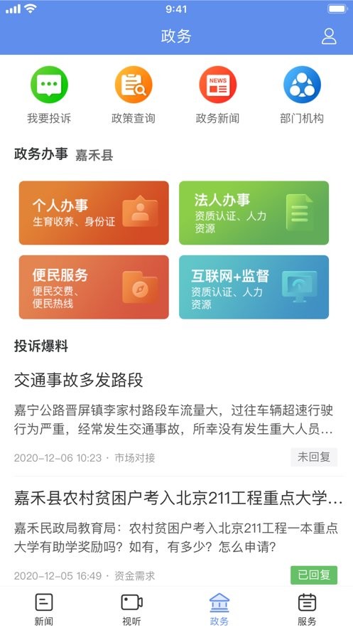 铸都嘉禾app下载