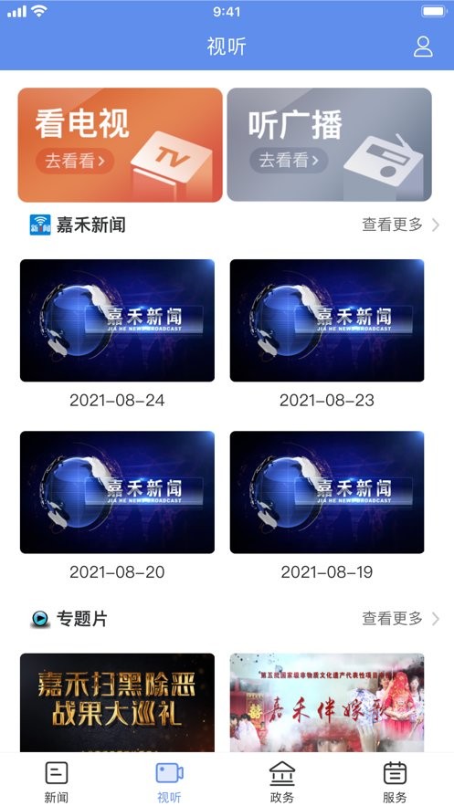 铸都嘉禾新闻截图1