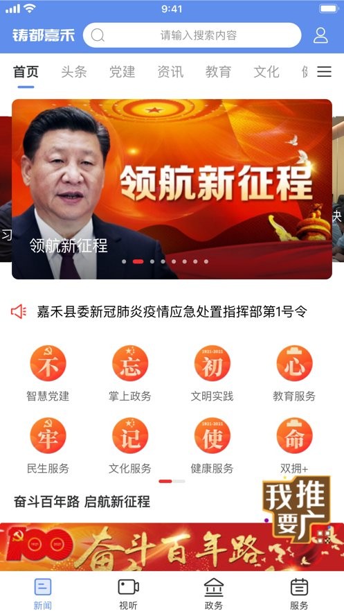 铸都嘉禾新闻截图4