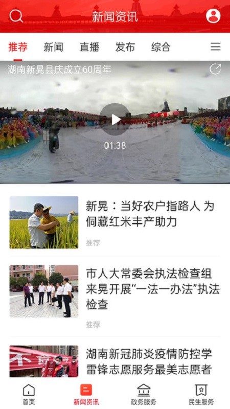新晃融媒体中心截图2