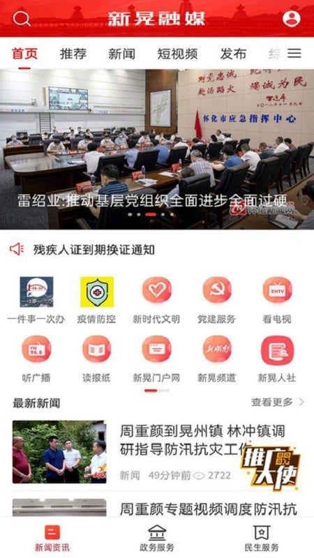 新晃融媒体中心截图4
