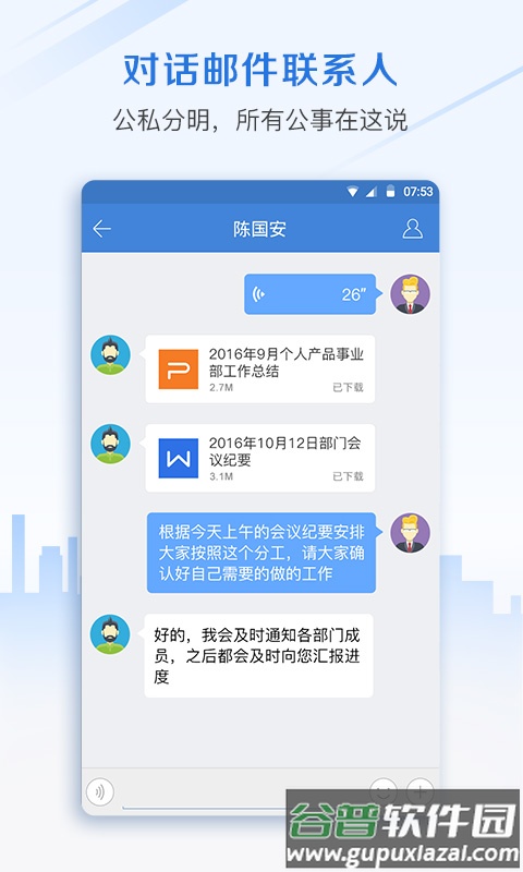邮洽邮箱app