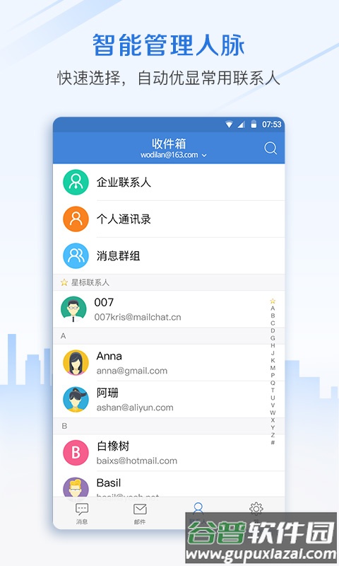 邮洽邮箱app截图2