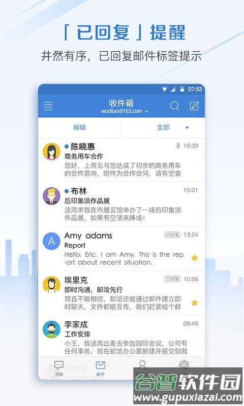 邮洽邮箱app截图3
