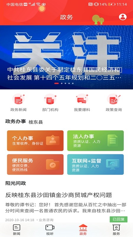 幸福桂东app下载