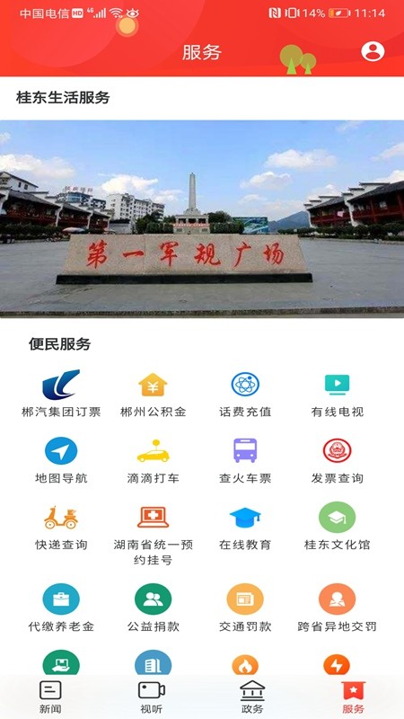 幸福桂东直播截图1