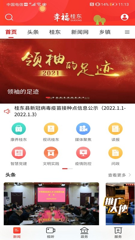 幸福桂东直播截图4
