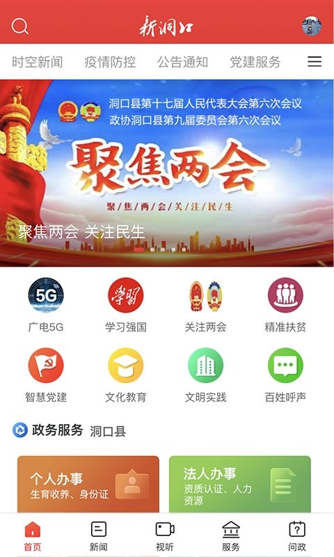 新洞口客户端截图1