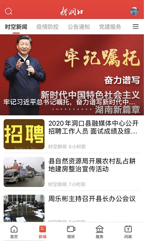 新洞口客户端截图2