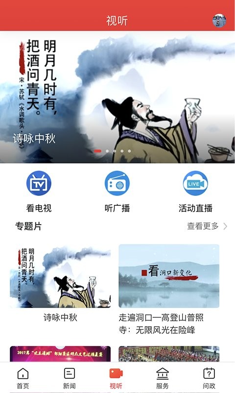新洞口客户端截图3