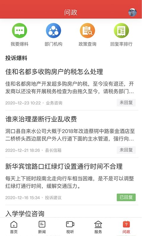新洞口客户端截图4