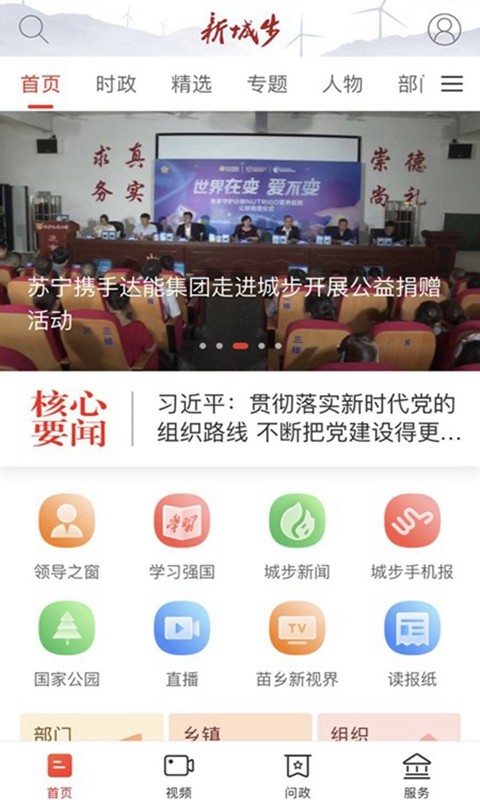 新城步客户端截图4